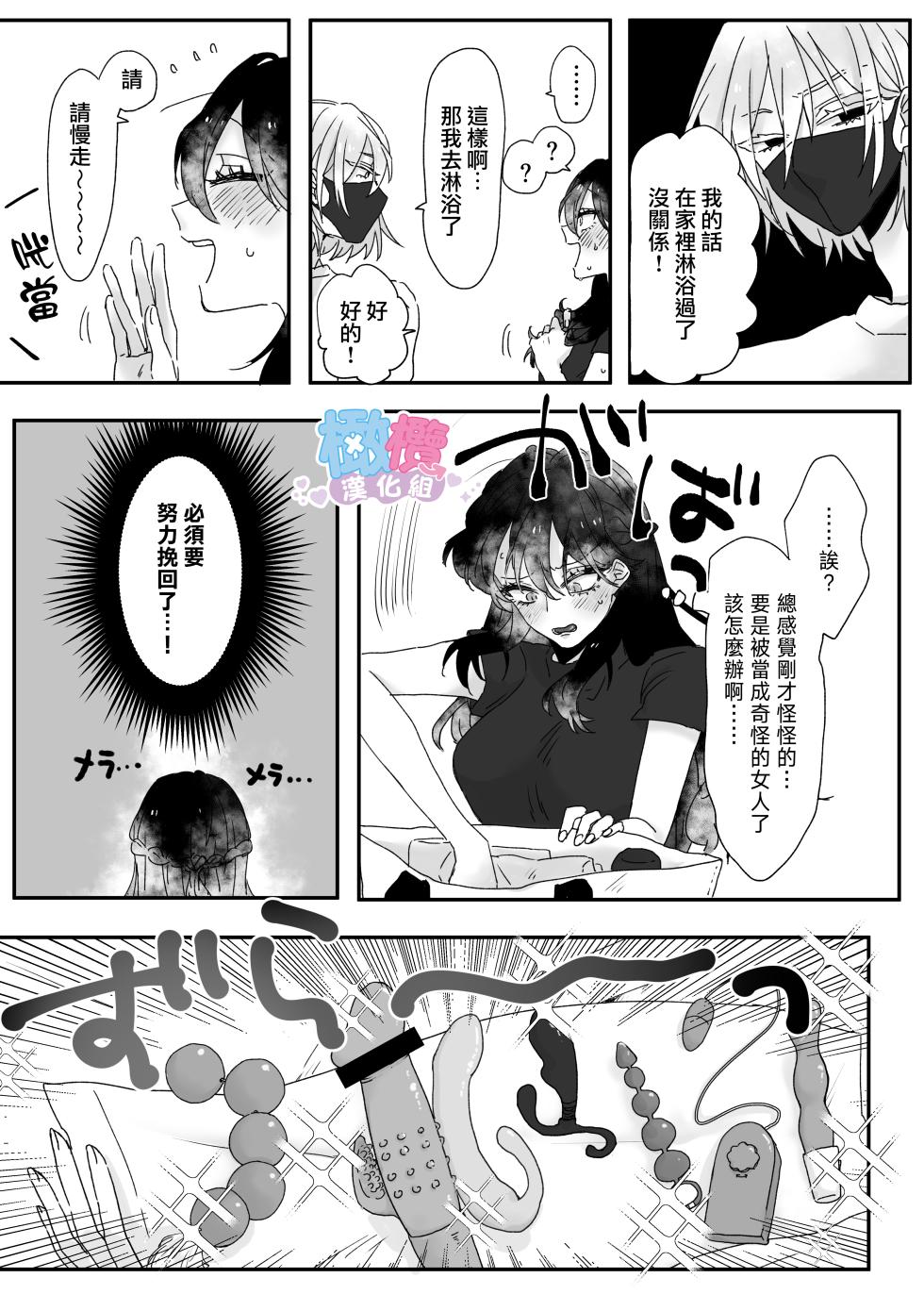 Ura aka danshi o ofupako de ketsu ana chōkyō｜與網黃男線下約炮時調教他的屁穴[橄榄汉化组] - Page 12