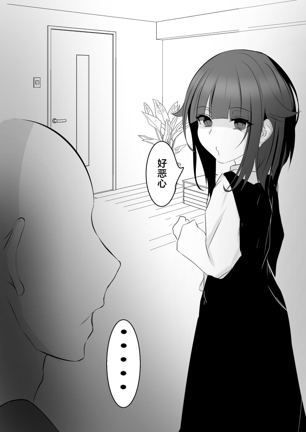 [Hatome Honpo] Imouto to (Saimin de) Ecchi Suru Hon | 和妹妹（催眠后）做爱的故事 [Chinese] [白杨汉化组] [Digital] - Page 3