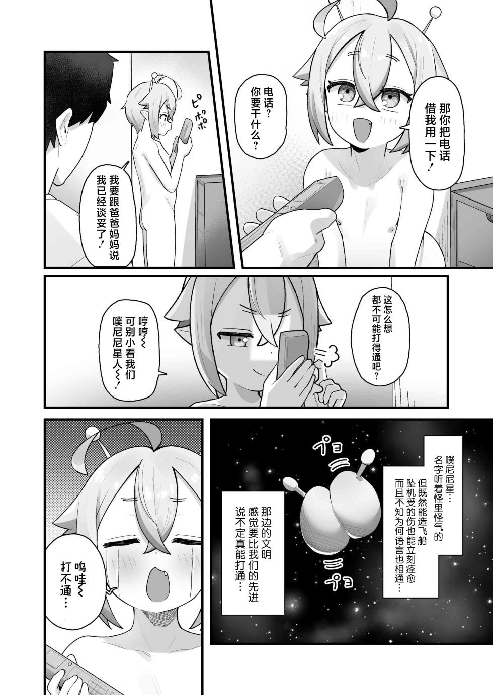 [Line Out (Yonketa)] Puniman Seijin ga Arawareta! ~ Rorikko Uchujin o Hirotta node Kairaku o Tatakikonde Cho Shiawase ni Shite Ageru Hanashi ~ | 噗尼小穴星人出现了！~把小萝莉外星人捡到手之后 用快感将她淹没 再让她超幸福的故事~ [Chinese] [吗喽汉化组] - Page 11