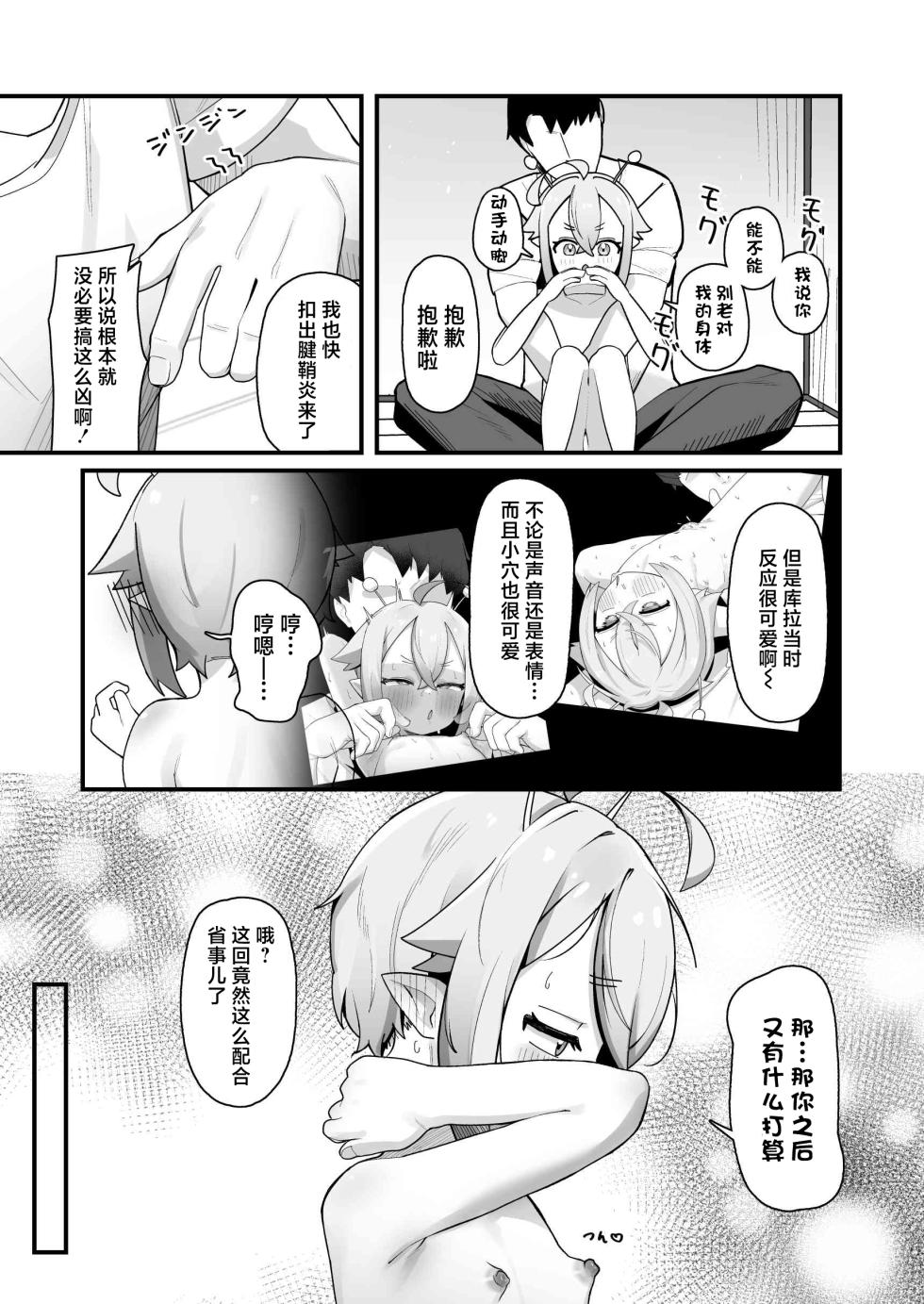 [Line Out (Yonketa)] Puniman Seijin ga Arawareta! ~ Rorikko Uchujin o Hirotta node Kairaku o Tatakikonde Cho Shiawase ni Shite Ageru Hanashi ~ | 噗尼小穴星人出现了！~把小萝莉外星人捡到手之后 用快感将她淹没 再让她超幸福的故事~ [Chinese] [吗喽汉化组] - Page 26