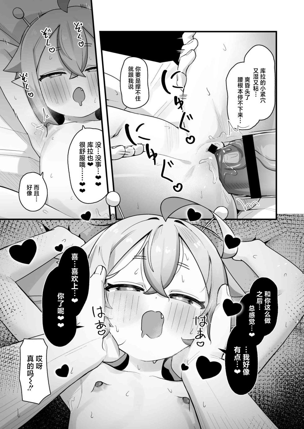 [Line Out (Yonketa)] Puniman Seijin ga Arawareta! ~ Rorikko Uchujin o Hirotta node Kairaku o Tatakikonde Cho Shiawase ni Shite Ageru Hanashi ~ | 噗尼小穴星人出现了！~把小萝莉外星人捡到手之后 用快感将她淹没 再让她超幸福的故事~ [Chinese] [吗喽汉化组] - Page 34