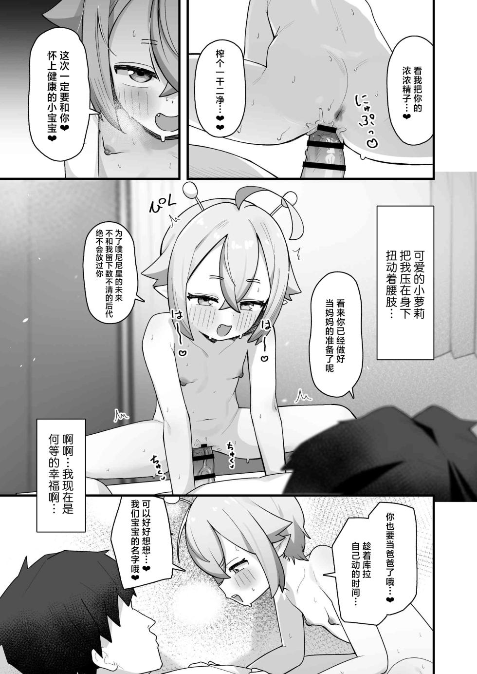 [Line Out (Yonketa)] Puniman Seijin ga Arawareta! ~ Rorikko Uchujin o Hirotta node Kairaku o Tatakikonde Cho Shiawase ni Shite Ageru Hanashi ~ | 噗尼小穴星人出现了！~把小萝莉外星人捡到手之后 用快感将她淹没 再让她超幸福的故事~ [Chinese] [吗喽汉化组] - Page 36