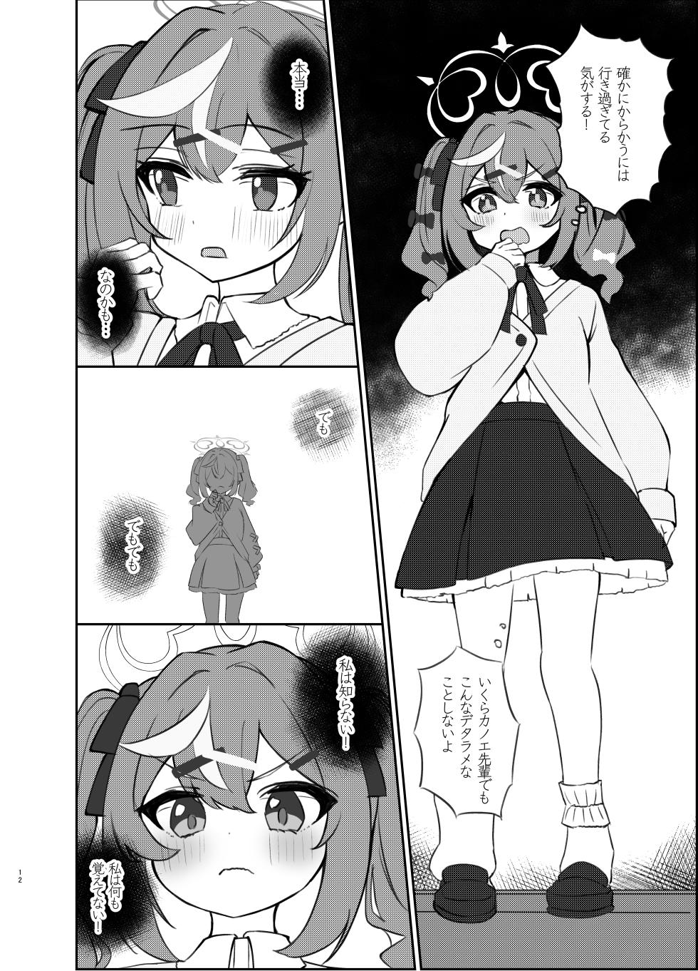 [Mayoke Chaya (Mayocha)] Zense no Kizuna ga Ki ni Nari Sugite Senpai to Ecchi  Shite Shimatta Hanashi  (Blue Archive) [Digital] - Page 11