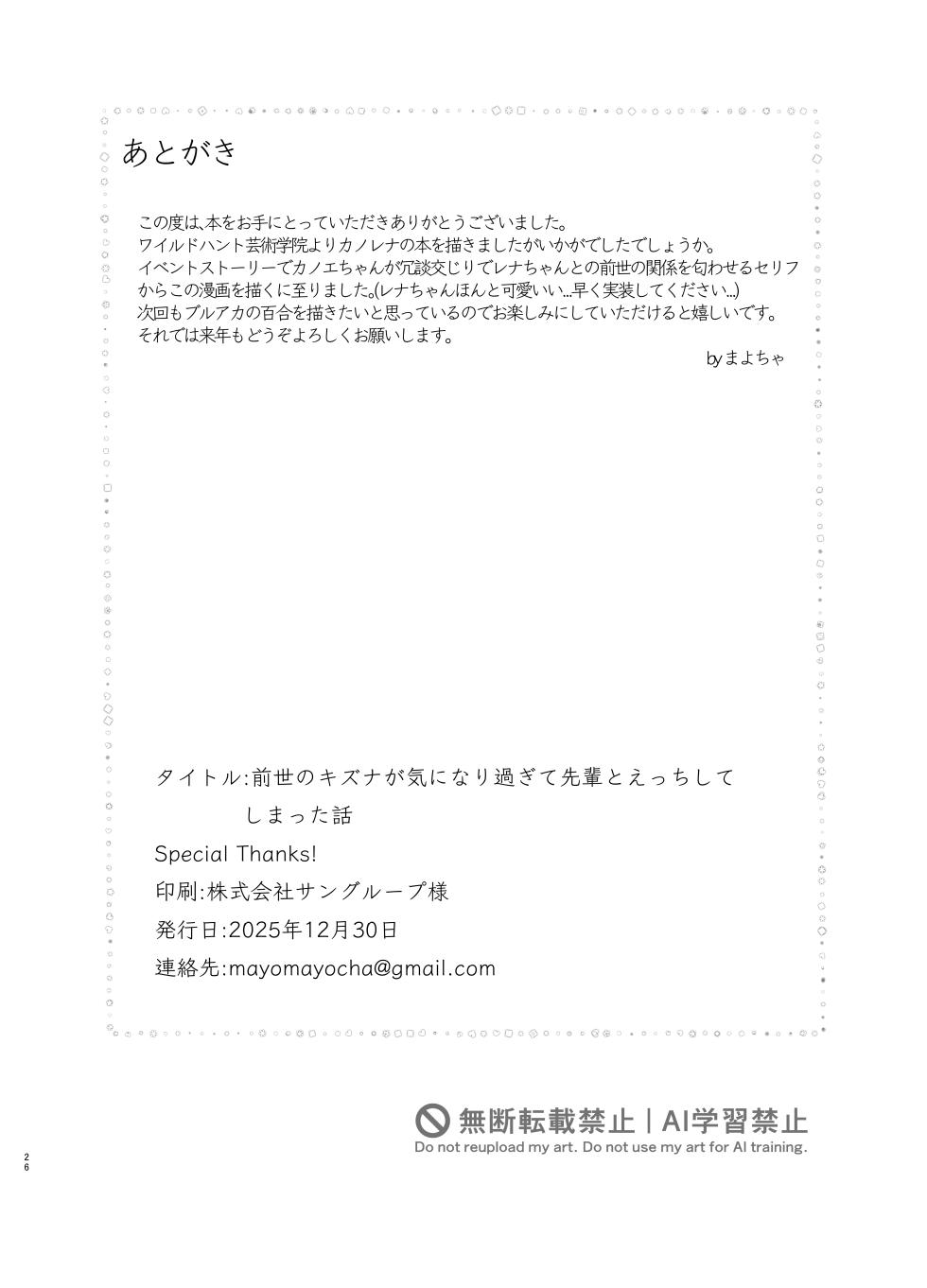 [Mayoke Chaya (Mayocha)] Zense no Kizuna ga Ki ni Nari Sugite Senpai to Ecchi  Shite Shimatta Hanashi  (Blue Archive) [Digital] - Page 25