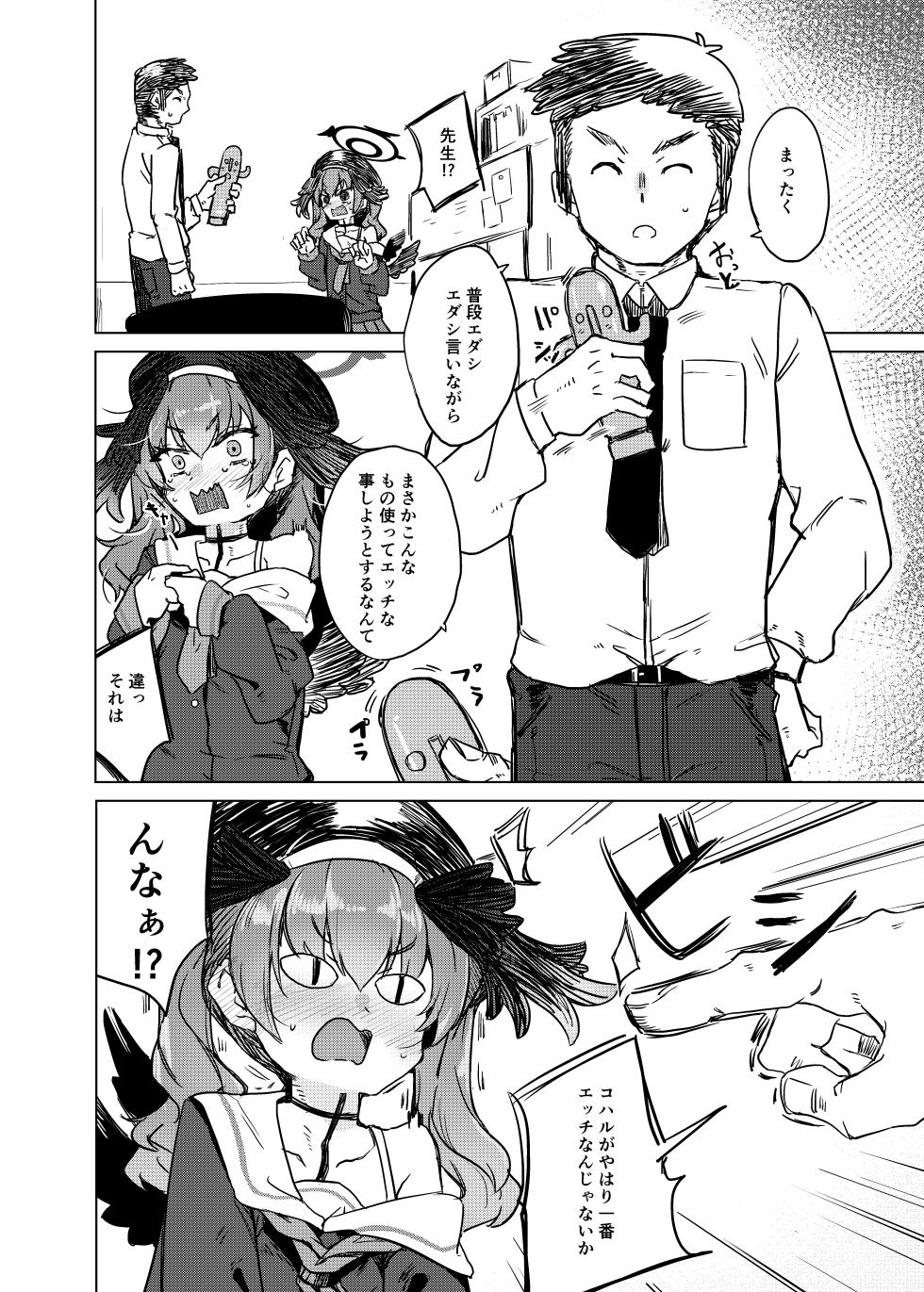 [662KB (Jyuuji)] Ecchi nano wa Dame Shikei desho!? (Blue Archive) [Digital] - Page 7