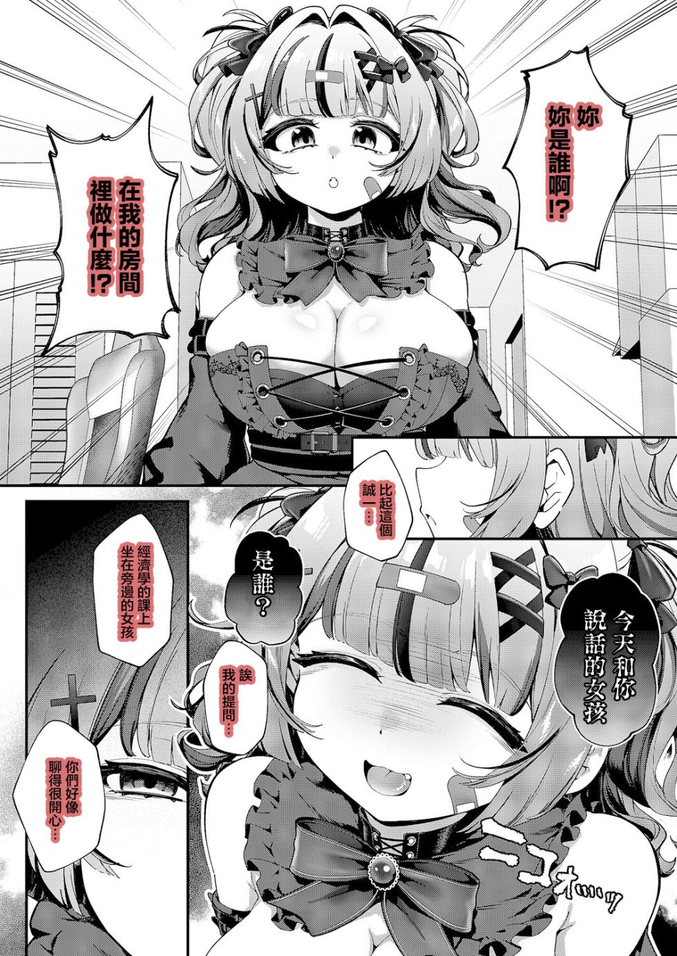 愛意滿盈幾近溢出 - Page 3