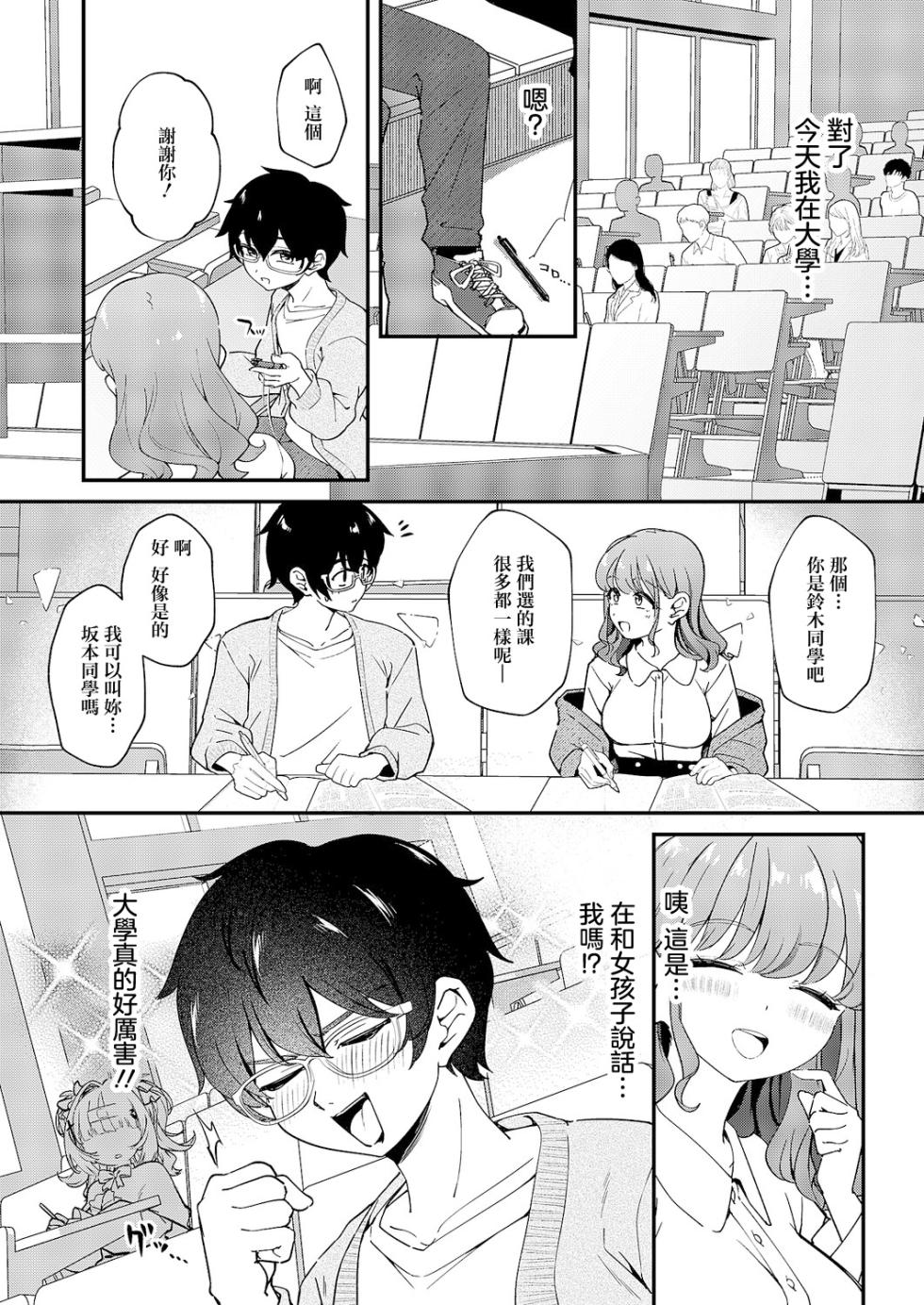 愛意滿盈幾近溢出 - Page 4