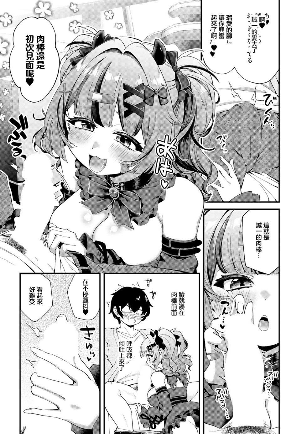 愛意滿盈幾近溢出 - Page 7