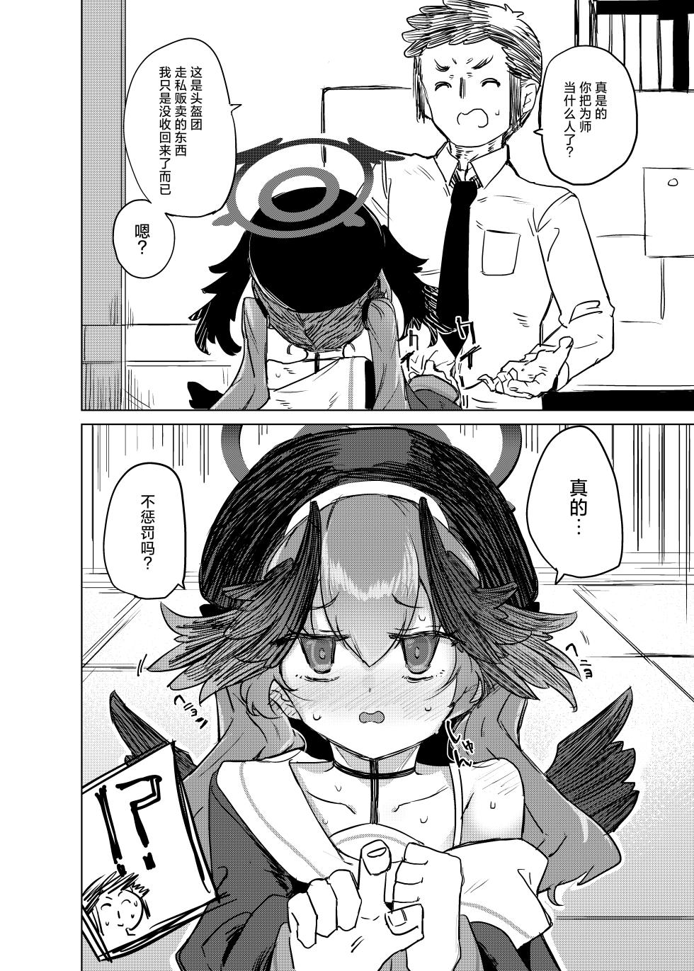 [662KB (Jyuuji)] Ecchi nano wa Dame Shikei desho!? | 色色的东西不是就得死刑吗!? (Blue Archive) [Chinese] [小桃汉化组] [Digital] - Page 9