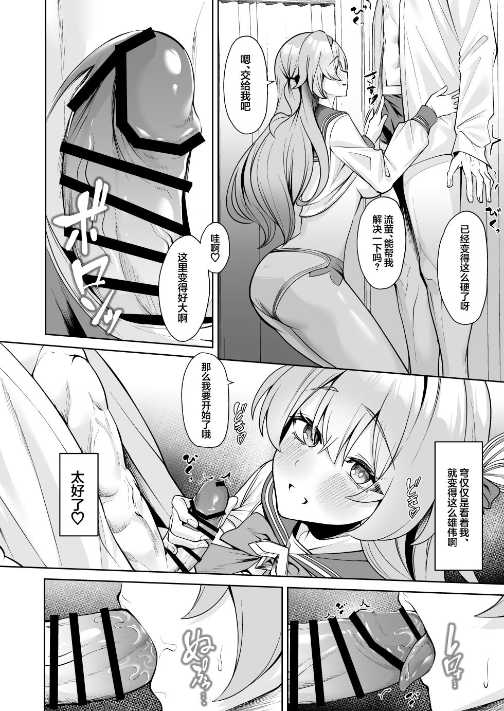 [Haraita Sangyou (Shiro Paka)] Majiwari no Kyou ni Sakihokoru | 于邂逅的今日绚烂绽放 (Honkai: Star Rail) [Chinese] [白杨汉化组] [Digital] - Page 11