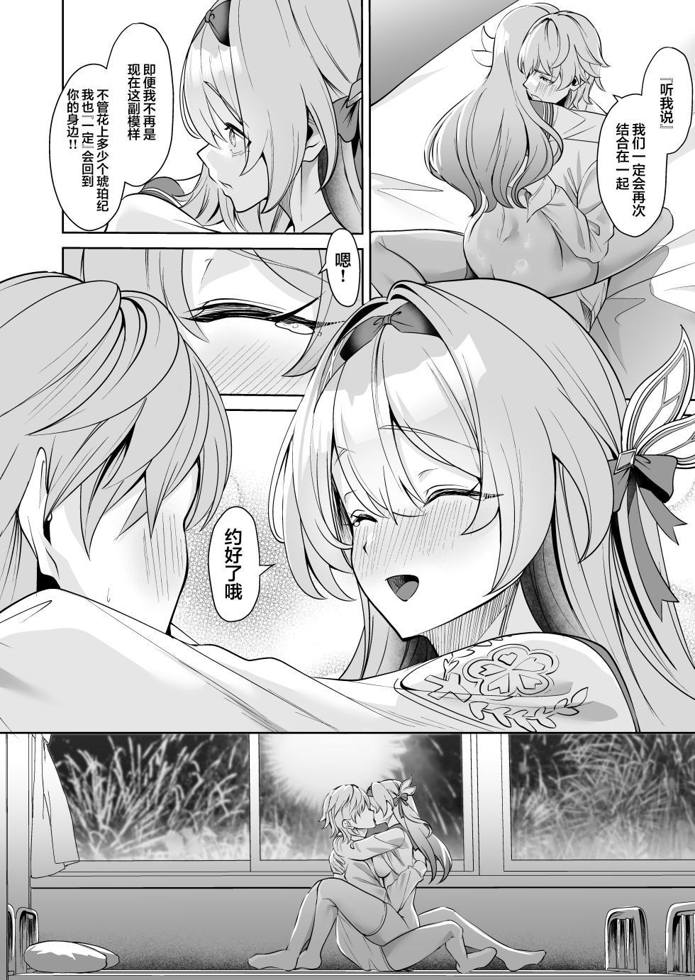 [Haraita Sangyou (Shiro Paka)] Majiwari no Kyou ni Sakihokoru | 于邂逅的今日绚烂绽放 (Honkai: Star Rail) [Chinese] [白杨汉化组] [Digital] - Page 23