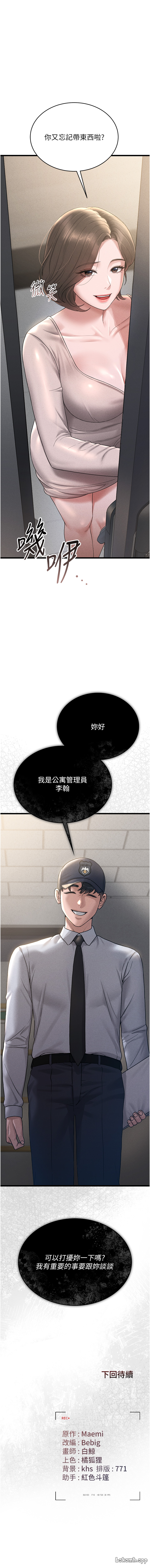 猎艳管理员1-25 - Page 24