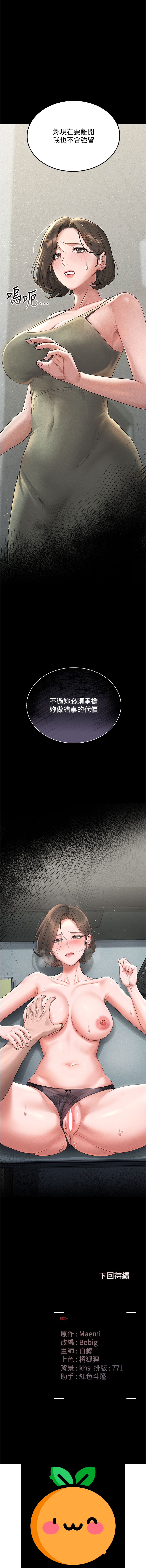 猎艳管理员1-25 - Page 36