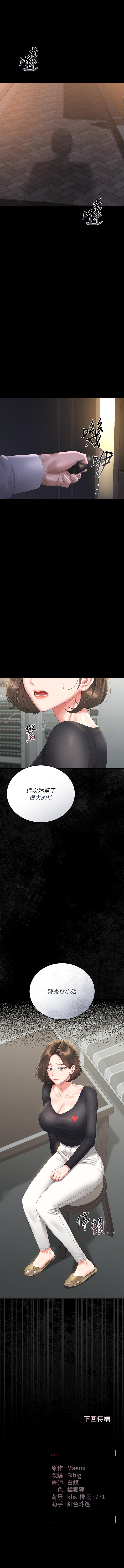 猎艳管理员1-25 - Page 205