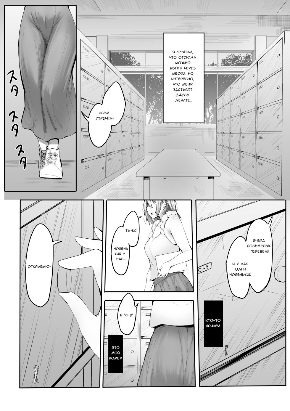 Cuando regresé a mi ciudad natal después de que me despidieran, mi amiga de la infancia tomó el control total de mí - Page 2