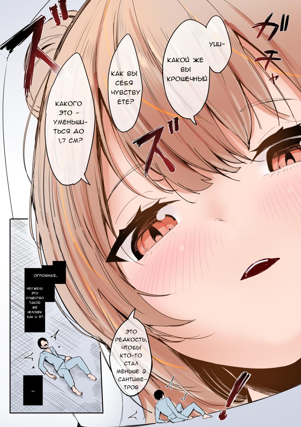 Cuando regresé a mi ciudad natal después de que me despidieran, mi amiga de la infancia tomó el control total de mí - Page 3