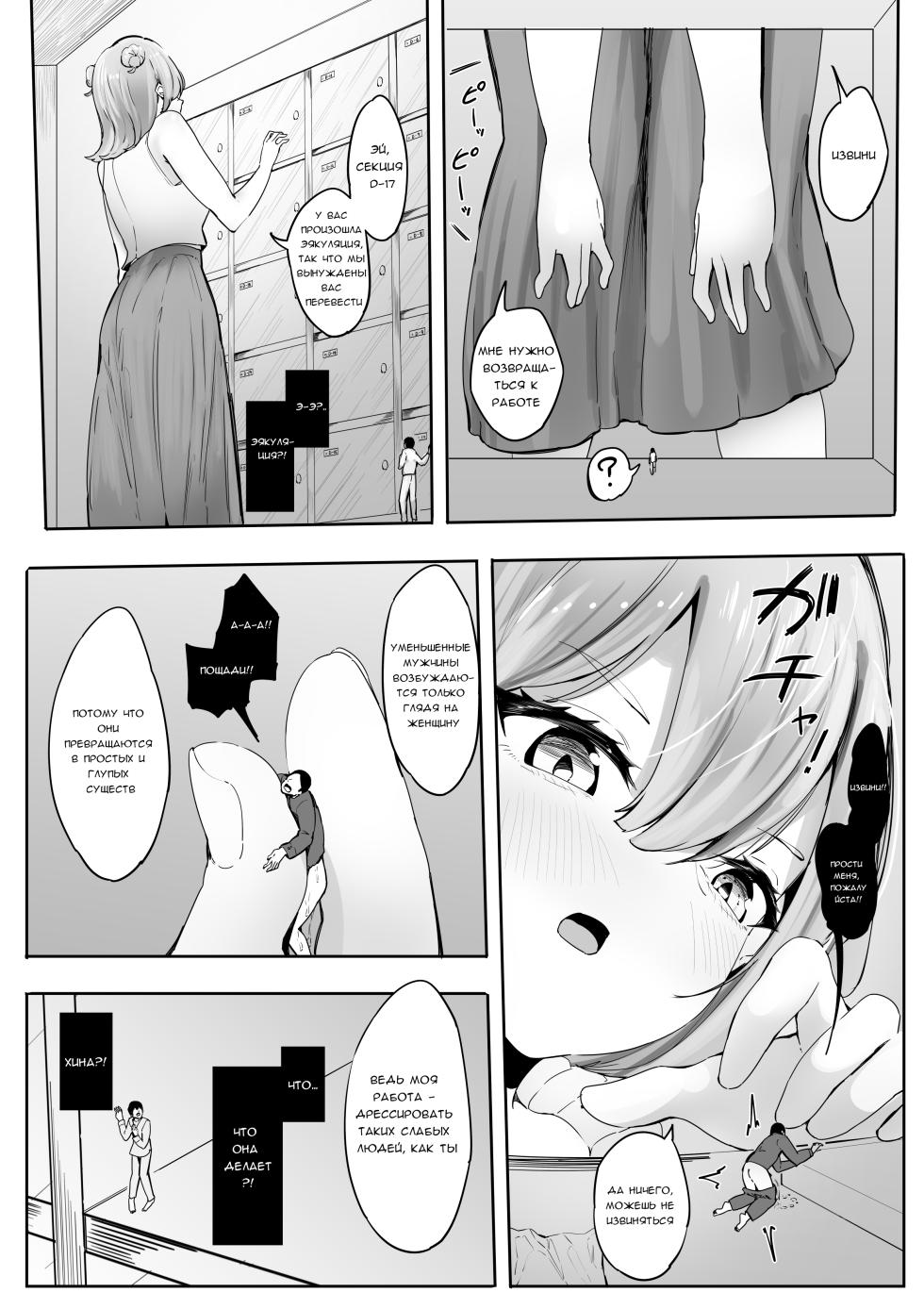 Cuando regresé a mi ciudad natal después de que me despidieran, mi amiga de la infancia tomó el control total de mí - Page 7