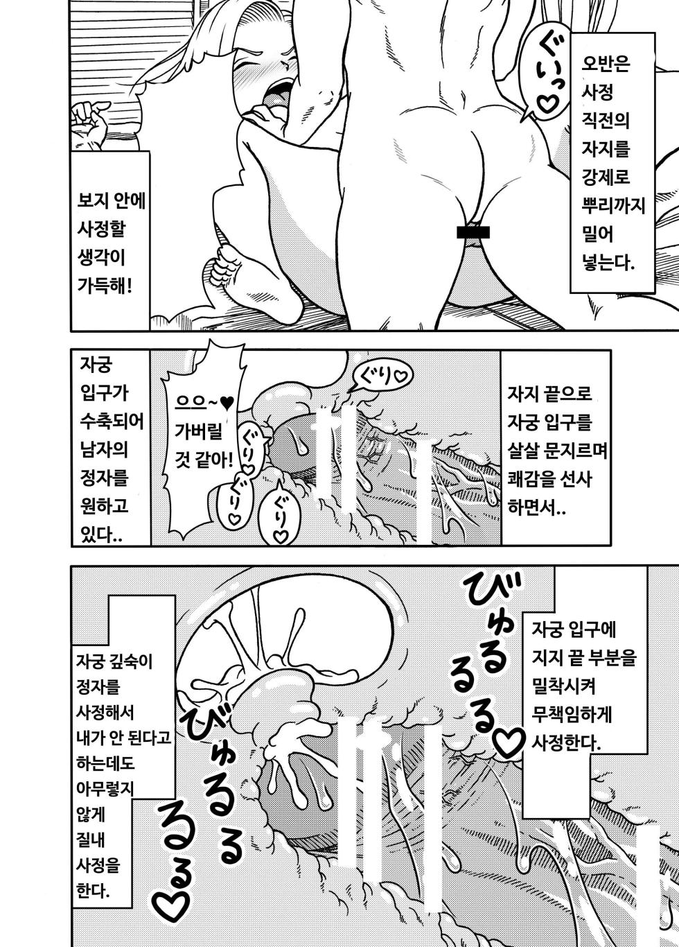 [Jeter Studio (Jeter)] 18-gou NTR Nakadashi on Parade 4 ｜ 18호 NTR 질내사정 대행진 4 (Dragon Ball Z) [Korean] - Page 36