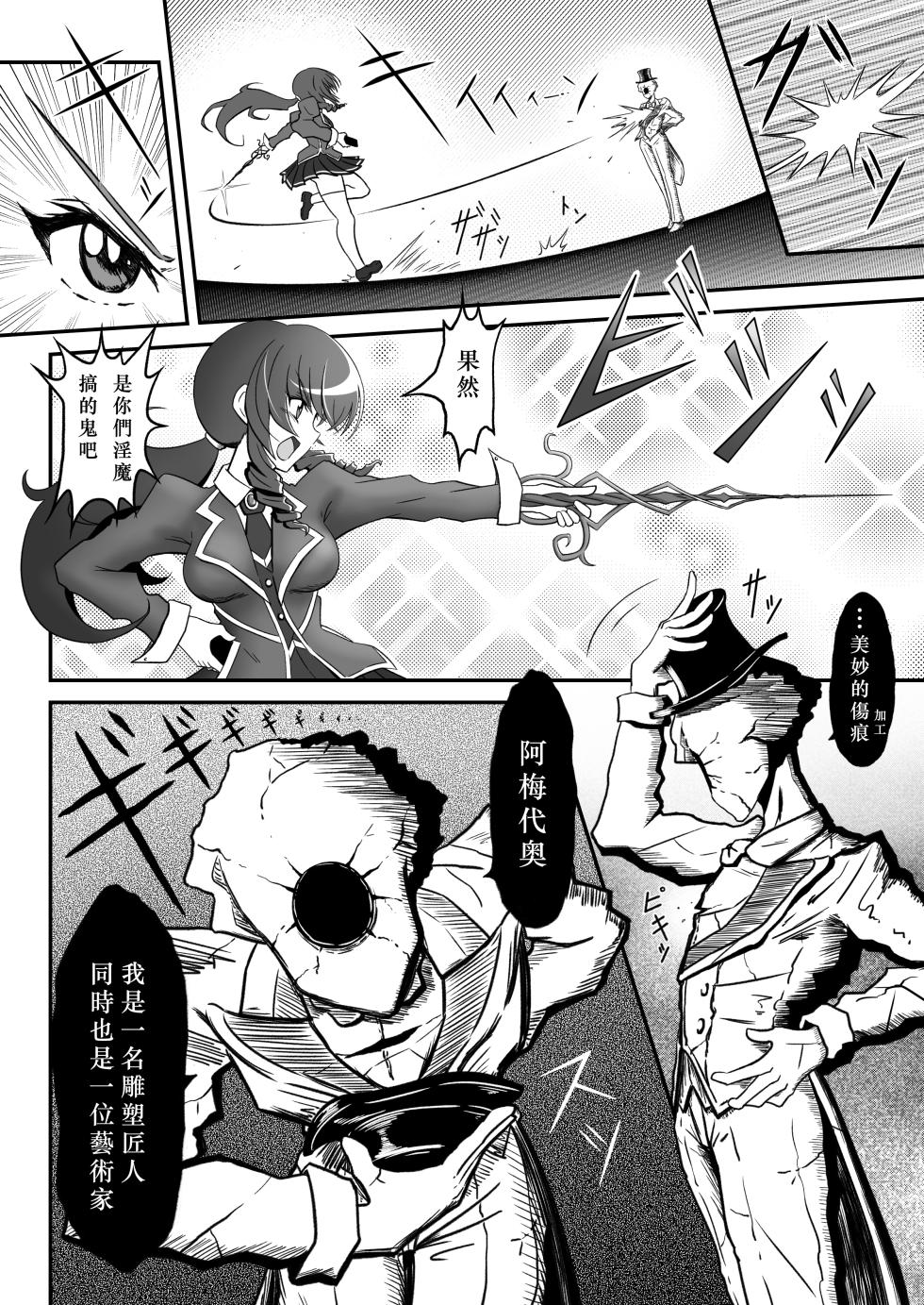 薔薇花君聖薔薇華~淫夢與恥辱的石膏像化~ - Page 5