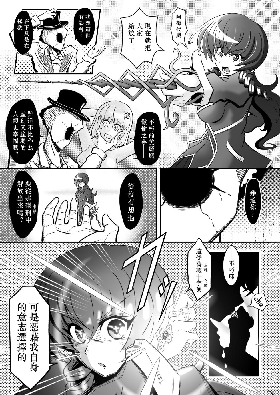 薔薇花君聖薔薇華~淫夢與恥辱的石膏像化~ - Page 6