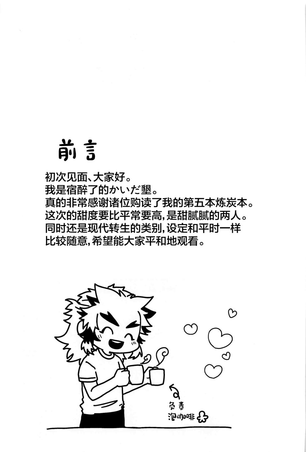 (Rekka no Omoi o Kimi ni 5) [Hangover (Kaida Hiraku)] Shiawase na Mainichi - I'm happy everyday with you! (Kimetsu no Yaiba) [Chinese] - Page 2