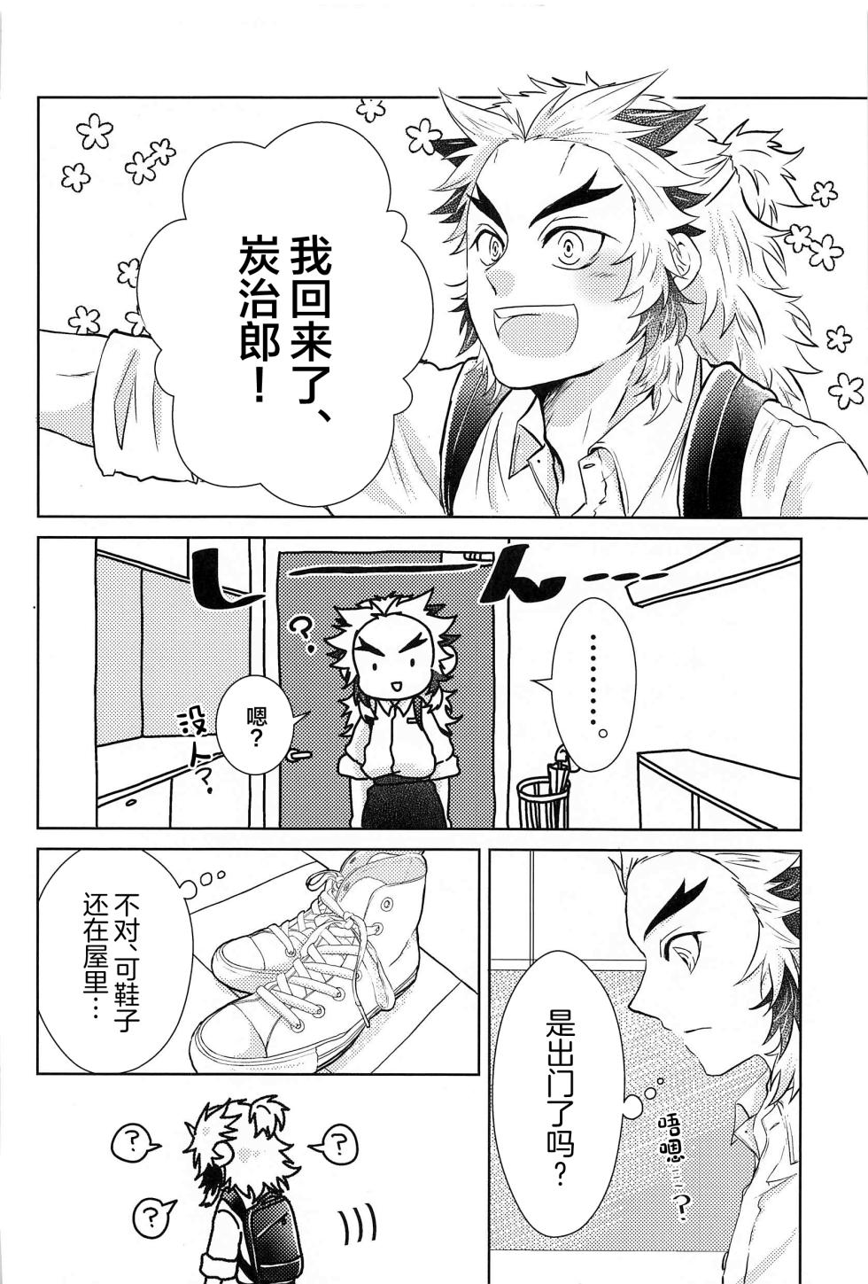(Rekka no Omoi o Kimi ni 5) [Hangover (Kaida Hiraku)] Shiawase na Mainichi - I'm happy everyday with you! (Kimetsu no Yaiba) [Chinese] - Page 3