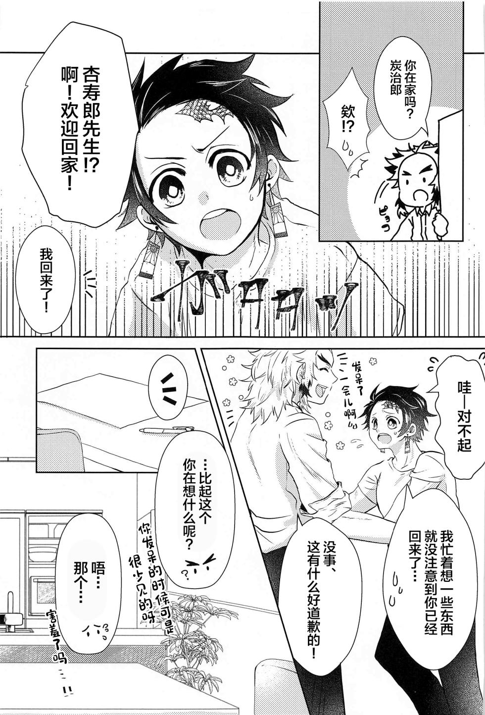 (Rekka no Omoi o Kimi ni 5) [Hangover (Kaida Hiraku)] Shiawase na Mainichi - I'm happy everyday with you! (Kimetsu no Yaiba) [Chinese] - Page 4