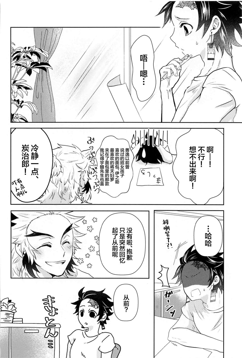 (Rekka no Omoi o Kimi ni 5) [Hangover (Kaida Hiraku)] Shiawase na Mainichi - I'm happy everyday with you! (Kimetsu no Yaiba) [Chinese] - Page 7