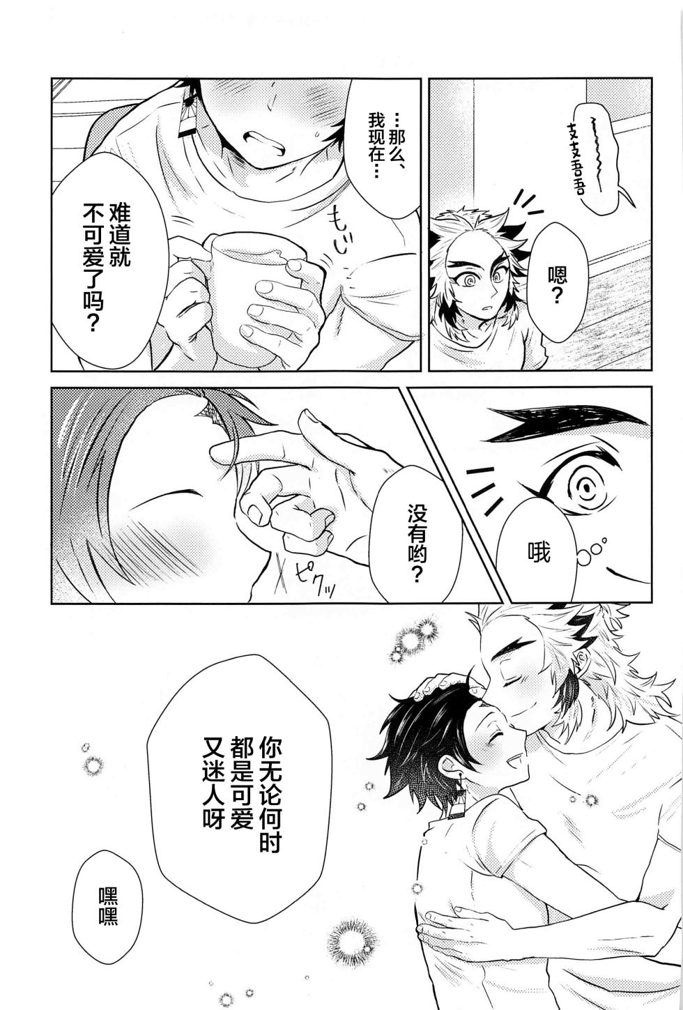 (Rekka no Omoi o Kimi ni 5) [Hangover (Kaida Hiraku)] Shiawase na Mainichi - I'm happy everyday with you! (Kimetsu no Yaiba) [Chinese] - Page 10