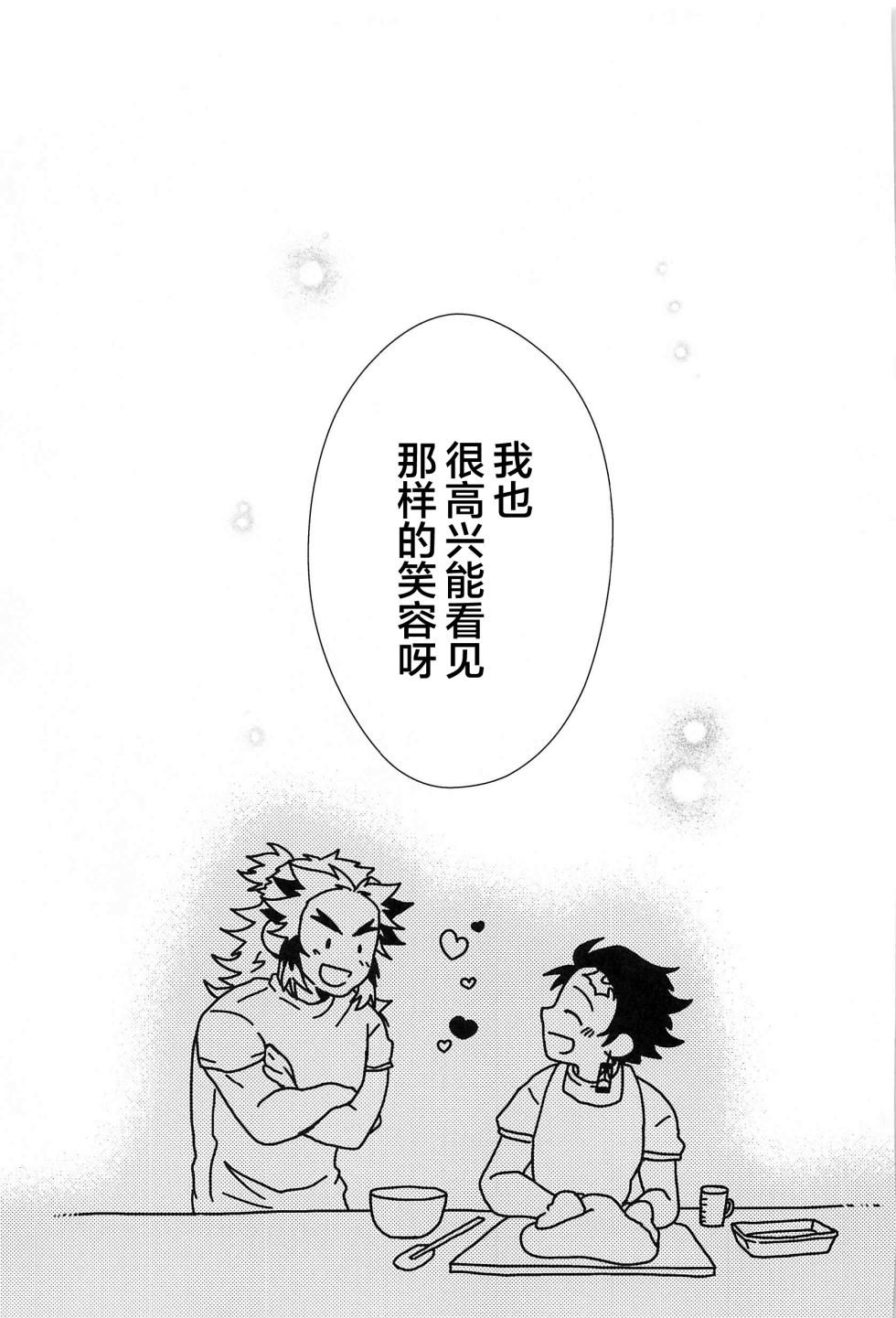 (Rekka no Omoi o Kimi ni 5) [Hangover (Kaida Hiraku)] Shiawase na Mainichi - I'm happy everyday with you! (Kimetsu no Yaiba) [Chinese] - Page 32