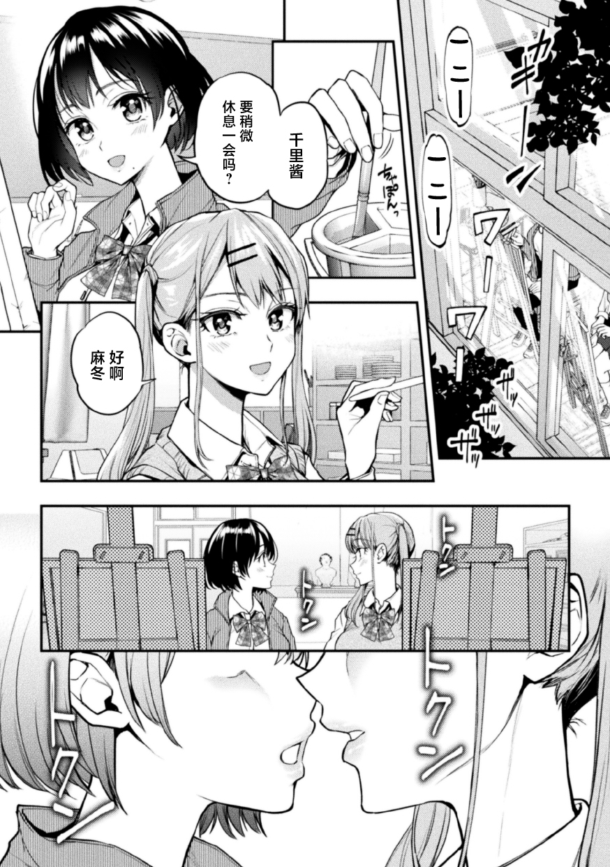 [Nagashiro Rouge] ゆりすわ～すわっぴん百合レッスン～第1話 [Digital][中国翻訳] - Page 3