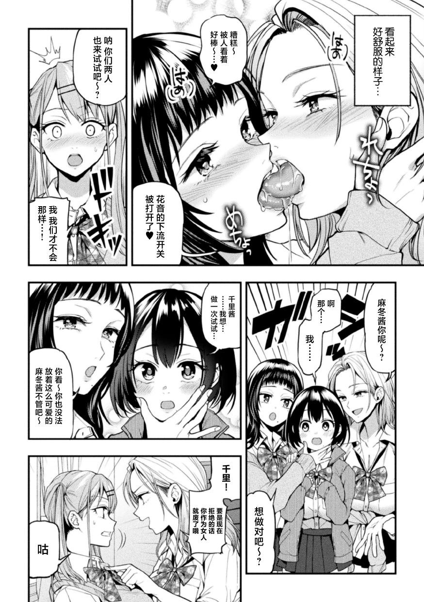 [Nagashiro Rouge] ゆりすわ～すわっぴん百合レッスン～第1話 [Digital][中国翻訳] - Page 14