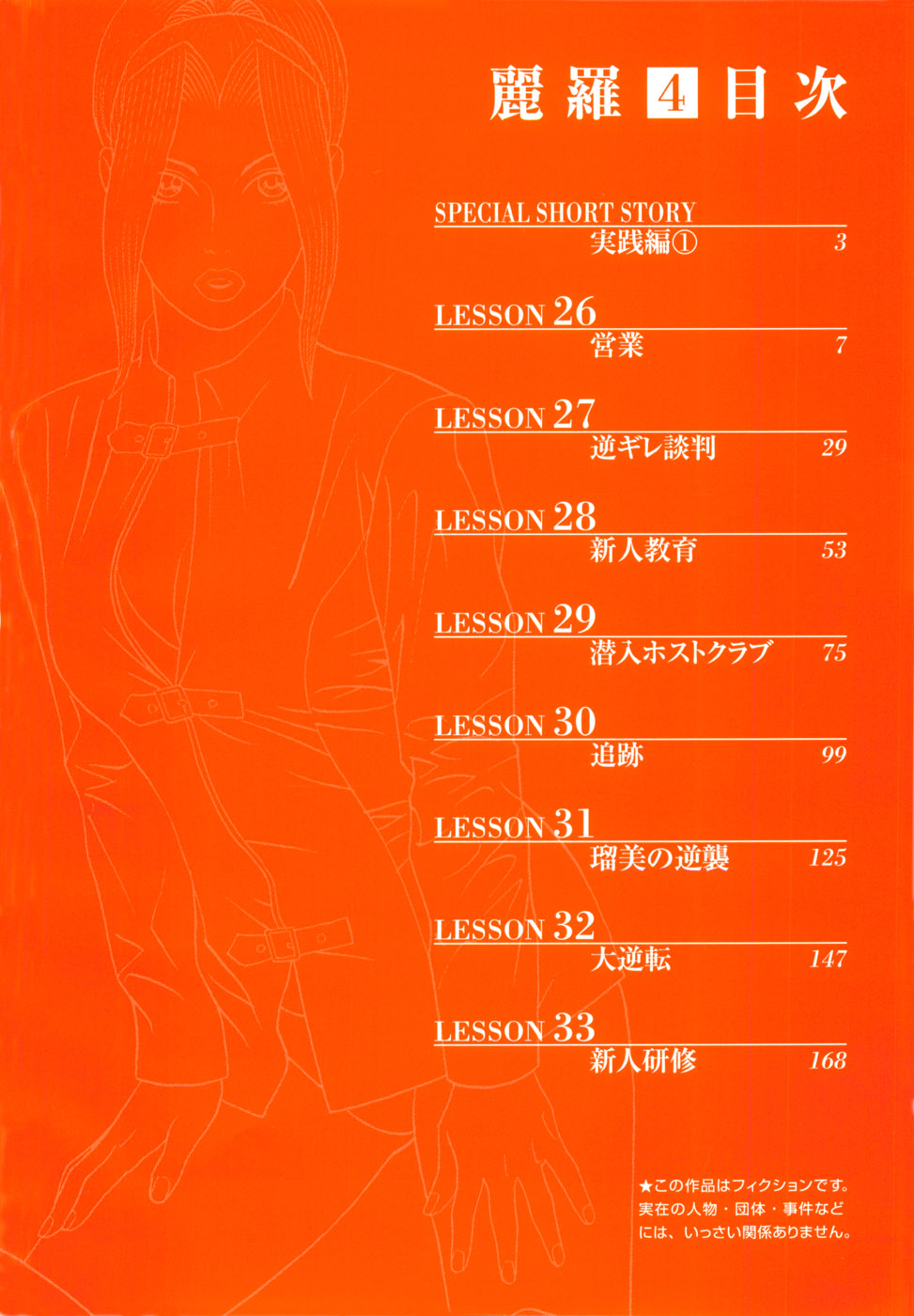 [Noboru Miyama] Reira 4 [English] - Page 5