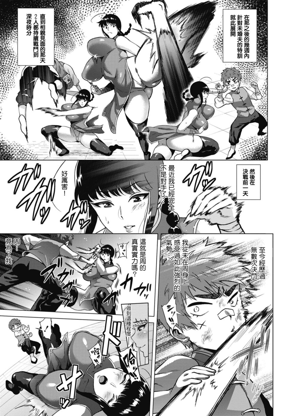 下流的肉搏战 3 - Page 5