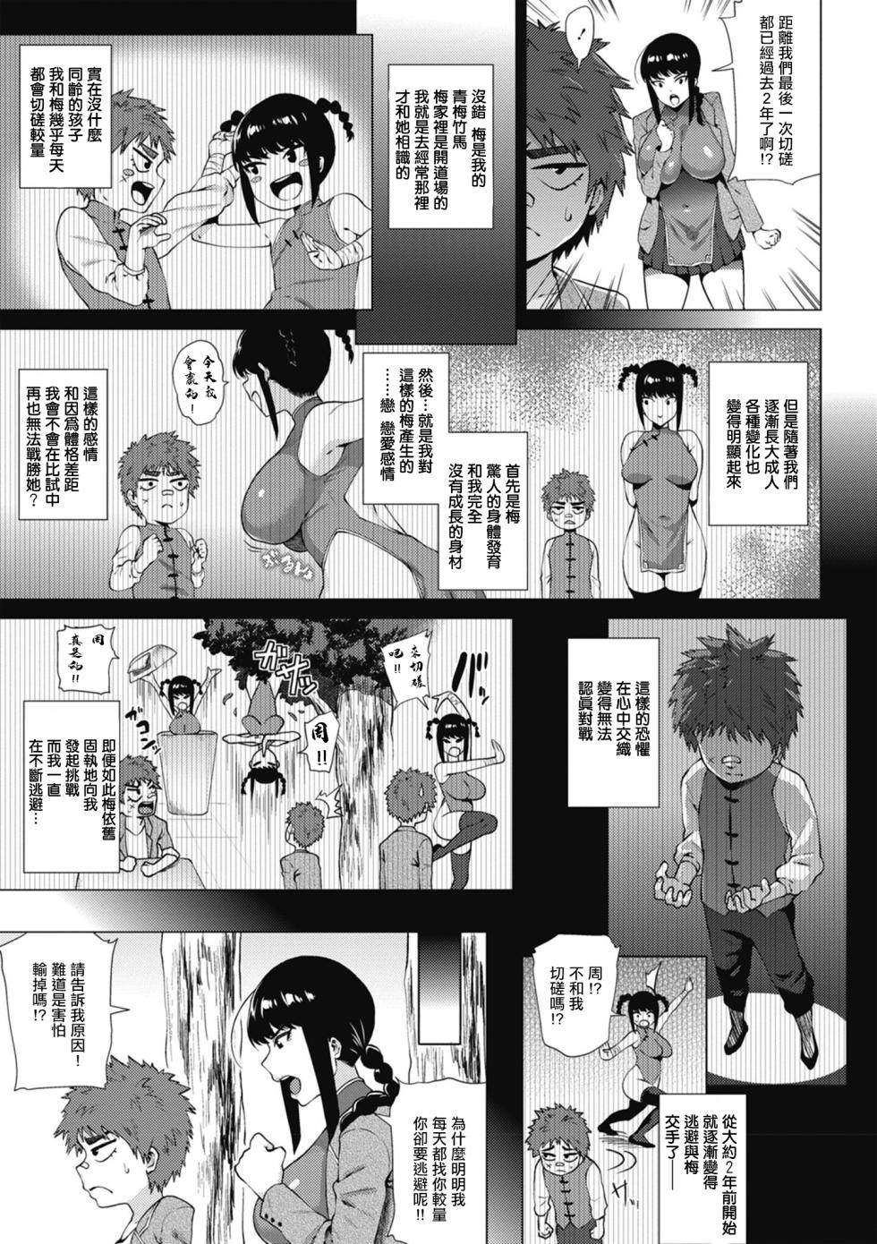 下流的肉搏戰1 - Page 3