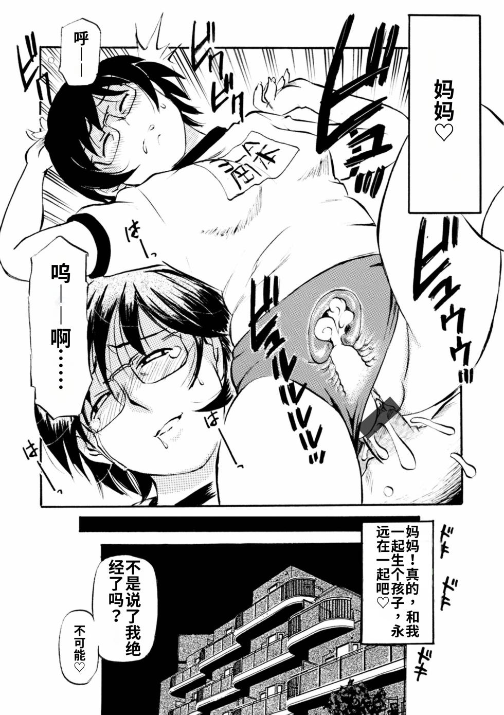 [Fujisawa Tatsurou] Futsuu no Maman [Chinese] [流年个人机翻] - Page 20