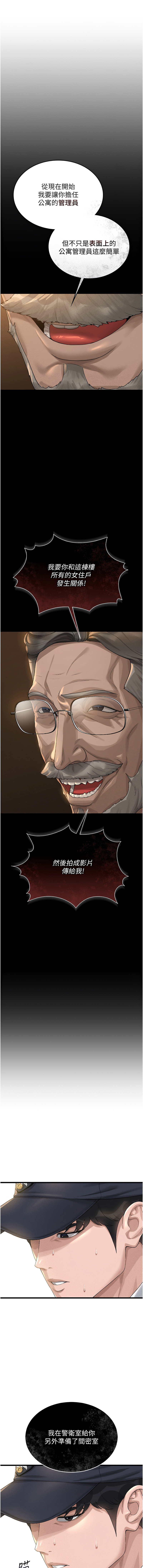 [771 & Bibig & khs & Maemi & 橘狐狸 & 白鲸 | 白鯨 & 红色斗篷] 猎艳管理员 | 獵艷管理員 1-24 [Chinese] [Ongoing] - Page 33