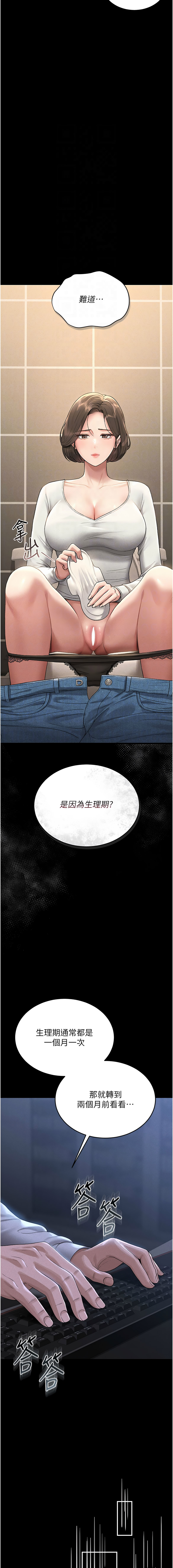 [771 & Bibig & khs & Maemi & 橘狐狸 & 白鲸 | 白鯨 & 红色斗篷] 猎艳管理员 | 獵艷管理員 1-24 [Chinese] [Ongoing] - Page 67