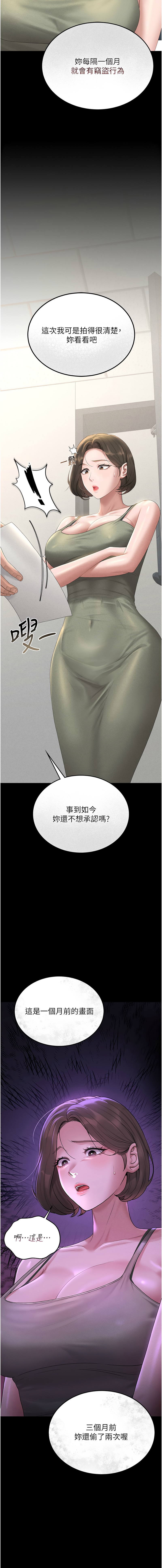 [771 & Bibig & khs & Maemi & 橘狐狸 & 白鲸 | 白鯨 & 红色斗篷] 猎艳管理员 | 獵艷管理員 1-24 [Chinese] [Ongoing] - Page 70