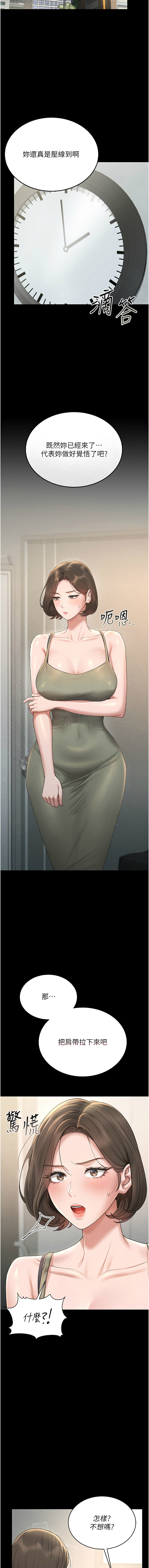 [771 & Bibig & khs & Maemi & 橘狐狸 & 白鲸 | 白鯨 & 红色斗篷] 猎艳管理员 | 獵艷管理員 1-24 [Chinese] [Ongoing] - Page 75