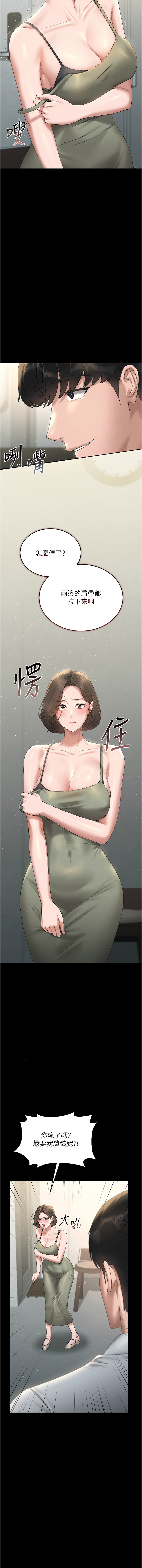 [771 & Bibig & khs & Maemi & 橘狐狸 & 白鲸 | 白鯨 & 红色斗篷] 猎艳管理员 | 獵艷管理員 1-24 [Chinese] [Ongoing] - Page 78