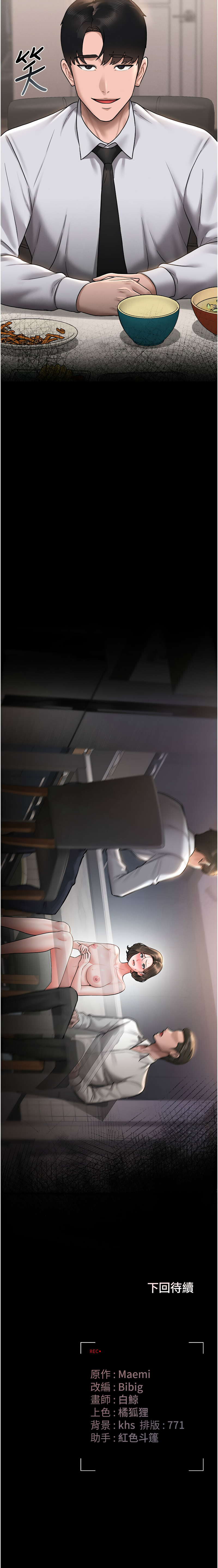 [771 & Bibig & khs & Maemi & 橘狐狸 & 白鲸 | 白鯨 & 红色斗篷] 猎艳管理员 | 獵艷管理員 1-24 [Chinese] [Ongoing] - Page 158