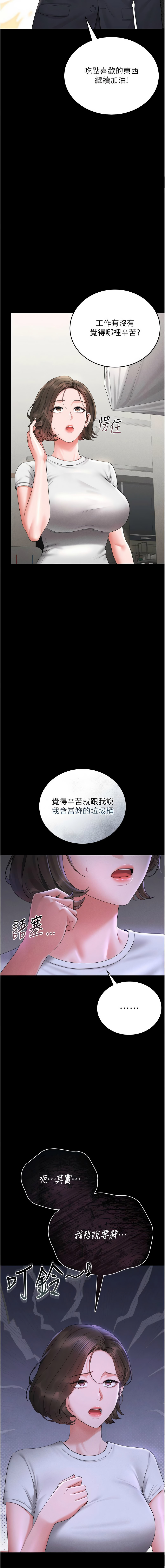 [771 & Bibig & khs & Maemi & 橘狐狸 & 白鲸 | 白鯨 & 红色斗篷] 猎艳管理员 | 獵艷管理員 1-24 [Chinese] [Ongoing] - Page 192