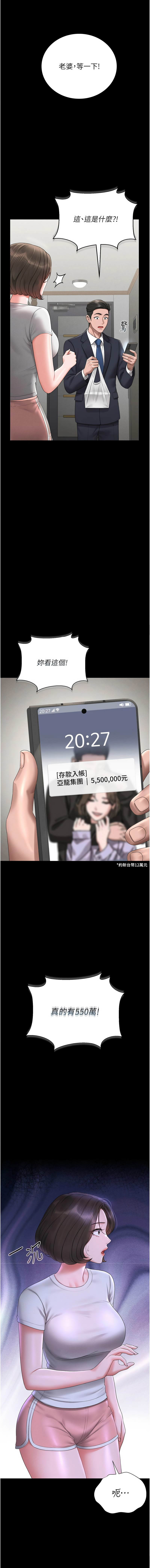 [771 & Bibig & khs & Maemi & 橘狐狸 & 白鲸 | 白鯨 & 红色斗篷] 猎艳管理员 | 獵艷管理員 1-24 [Chinese] [Ongoing] - Page 193