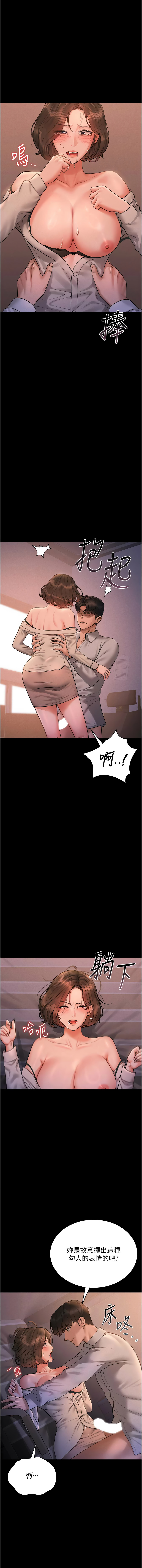 [771 & Bibig & khs & Maemi & 橘狐狸 & 白鲸 | 白鯨 & 红色斗篷] 猎艳管理员 | 獵艷管理員 1-24 [Chinese] [Ongoing] - Page 214