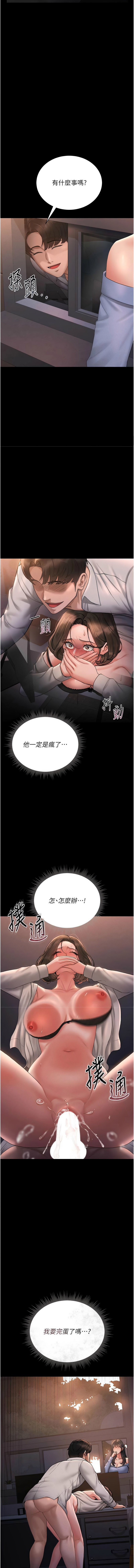 [771 & Bibig & khs & Maemi & 橘狐狸 & 白鲸 | 白鯨 & 红色斗篷] 猎艳管理员 | 獵艷管理員 1-24 [Chinese] [Ongoing] - Page 235