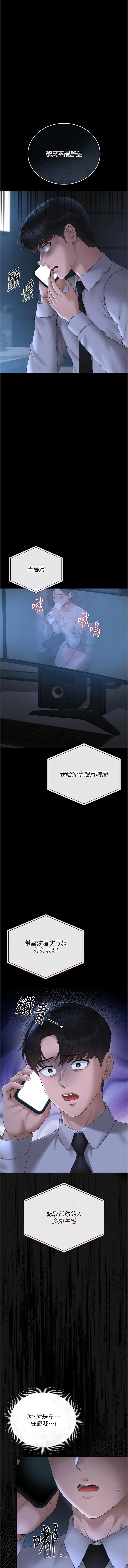 [771 & Bibig & khs & Maemi & 橘狐狸 & 白鲸 | 白鯨 & 红色斗篷] 猎艳管理员 | 獵艷管理員 1-24 [Chinese] [Ongoing] - Page 258