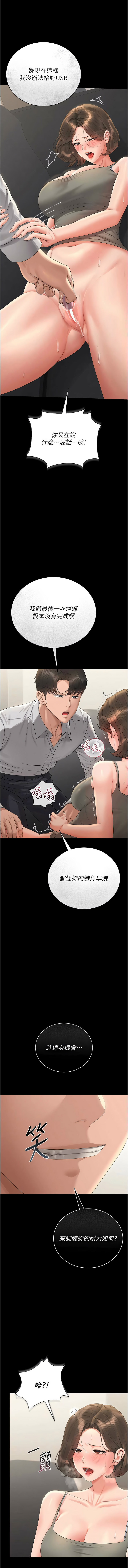 [771 & Bibig & khs & Maemi & 橘狐狸 & 白鲸 | 白鯨 & 红色斗篷] 猎艳管理员 | 獵艷管理員 1-24 [Chinese] [Ongoing] - Page 307