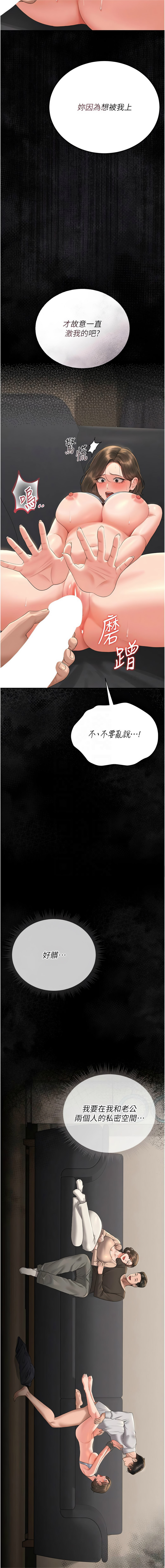 [771 & Bibig & khs & Maemi & 橘狐狸 & 白鲸 | 白鯨 & 红色斗篷] 猎艳管理员 | 獵艷管理員 1-24 [Chinese] [Ongoing] - Page 320