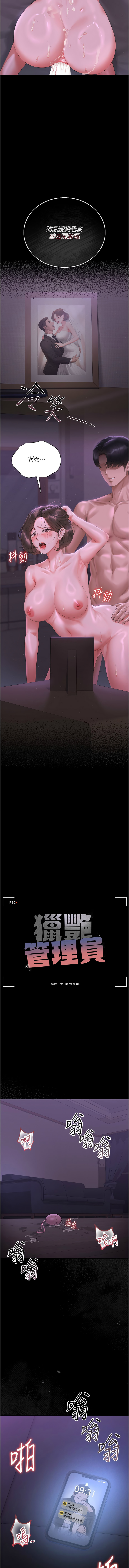 [771 & Bibig & khs & Maemi & 橘狐狸 & 白鲸 | 白鯨 & 红色斗篷] 猎艳管理员 | 獵艷管理員 1-24 [Chinese] [Ongoing] - Page 334